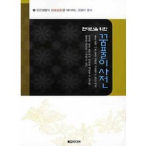엘리트북 현대인을 위한 꿈풀이사전