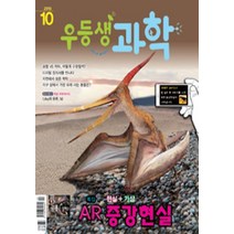 엘리트북 잡지)우등생 과학 2016년 10월호