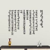 대문닷컴 [대문닷컴] 벽화스텐실 도안(MF-2023) 훈민정음, 상세 설명 참조, 상세 설명 참조