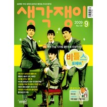 엘리트북 잡지)생각쟁이 2009년 9월호