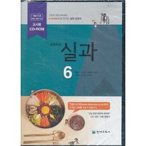 엘리트북 CD)초등 실과 6 교과서 교사용 CD-ROM 3장 (천재 이춘식외)(초등학교 개정 5-6학년군)
