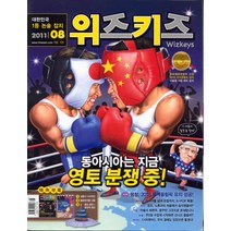 엘리트북 잡지)월간 위즈키즈 2011년 8월호