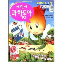 엘리트북 잡지) 어린이 과학동아 2009년 4월1일 (7)