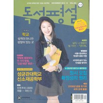 엘리트북 잡지)고교 독서평설 2014년 12월호