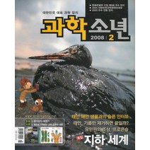 엘리트북 잡지)월간 과학소년 2008년 2월호