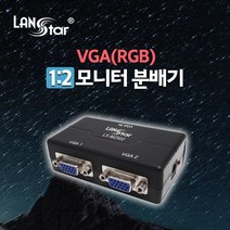 랜스타 LS-M2502 VGA(RGB) 1:2 모니터 분배기