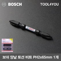 보쉬 양날 토션 비트 PH2x65mm, 단품