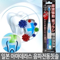 일본 HIT 초극세모 아마데라스 음파진동칫솔 블루, 아마데라스 음파진동칫솔_블루