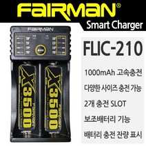 페어맨 18650 리튬이온배터리 충전기 LED 후레쉬, 2-2 FLIC-210