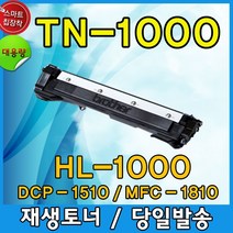 브라더 TN-1000 DR-1000 HL-1110 MFC-1810 DCP-1510 호환 재생토너, 1개