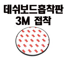 대쉬보드흡착판 대쉬보드흡착판 석션컵.철판흡착판.네비게이션 대쉬보드로 내리기, 2번 104mm 철판석션컵