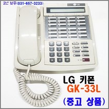 엘지 키폰 전화기(GK-33)