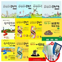 숨마쿰라우데 주니어 중학수학 어휘력 워드메뉴얼, 비문학 독해연습2, 국어영역