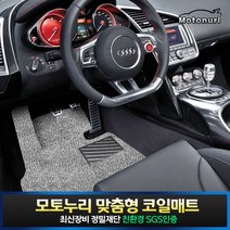 모토누리 차량용 코일매트 1대분 세트, 결제창에서 매트색상 기재, 벤츠 CLS 클래스 3세대 (C257) (18~현재) (운+조홀)_확장분리형