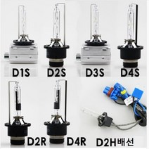 HID 헤드램프 벌브 전조등 D1S D2R D2S D2C D3S D4S, D1S 4300K