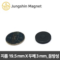 정신자석 페라이트 등방성 원형자석, 02_지름19.5mmX두께3mm_등방성(20개)