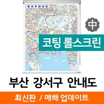 지도코리아 (사은품) 부산 강서구 안내도 111*150cm 코팅 롤스크린 중형