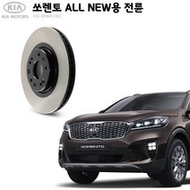 KGC브레이크 기아 올뉴쏘렌토 전륜 순정형 브레이크디스크 K51712-2W000