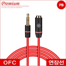 마이크로텍 스테레오 이어폰연장선(1M~10M)케이블 AUX케이블, 12.PB연장선(암/수)(래드)