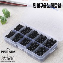 인형구슬눈세트함(3mm~8mm), 1개