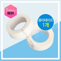 뷰티박스 속눈썹 종이 테이프 의료용 속눈썹연장재료, 1개