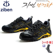 지벤 안전화 ZB-193B ZB-193N [지벤양말 증정][3시이전주문당일발송]4인치 경량안전화 초경량안전화