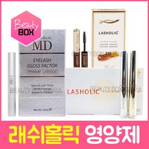 뷰티박스 래쉬홀릭 MD 엠디 속눈썹영양제 속눈썹연장재료, 1개, 래쉬홀릭 3D 속눈썹영양제(듀얼타입)