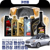 카렌스(뉴)(06~13) 2.0(디젤) 최고급합성유 플러싱세트, Z03 SK루브리컨츠 지크 탑 5W30 6리터+플러싱