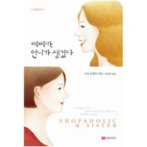 레베카 언니가 생겼다 (쇼퍼홀릭 4) [ 개정판 ]
