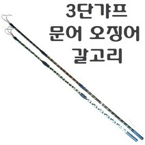 해루질장비 해루질 3단 갸프 갈고리 더블갸프 해루질용품, 두발갸프(중형)
