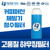 필터탑스 10인치 하우징필터 청카본 단품 커피머신 제빙기 정수필터, 1개