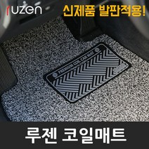 루젠 모닝 맞춤형 코일카매트 한대분, 브라운, 기아(확장형)-올뉴모닝(일반페달)(11년~16년), 기아