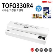 [홈앤스쿨] 라미에이스 국산 4롤러 열 접착 코팅기 (A3용) TOFO 330R4