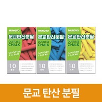 [우림문구]문교 탄산 분필(파랑/빨강/노랑), 빨강