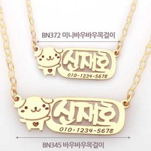 18K GOLD [미아방지이니셜목걸이] 미니바우바우목걸이_BN372, 단품