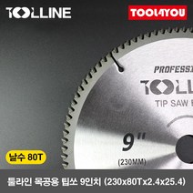 툴라인 목공용 팁쏘 원형톱날 절단석 9인치 날수80T, 단품