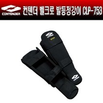 컨텐더 CLP-753 발등정강이 면아대, 검정
