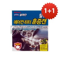 불스원 1+1 에어컨 히터 탈취제 훈증캔-민트향 에바크리너 에바클리너 연막 훈증 악취 제거제 냄새 탈취 악취제거 냄새제거 자동차 차량용탈취제, 2개