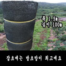 잡초의신 방초망 잡초제거의 일등공신 성원방초망 0.5m~3m 방초망 제초매트 부직포