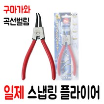 일제 스냅링 플라이어 구마가와 곡선 벌림 베아링 집게