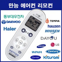 통합에어컨리모컨(AF-HD251PCADT DS-068M AVMPC060B13 CS-A081WS AR-CC102BHAB LP-257CS ARN-SM133A SNC060BBW)