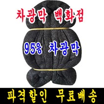 95% 6m x 15m 차광막, 1개, 95% 차광막