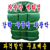 사중직 7m x 15m 차광막, 1개, 강력 사중직 차광막