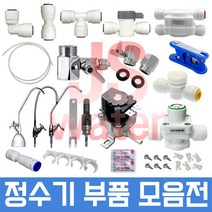 JS워터 정수기부품 필터 아답터 피팅 호스, 1개, 78번 10헤드일자피팅