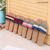 쓰리톤 왕골 슬리퍼 240mm 여성 여자 학생용 커플 거실화