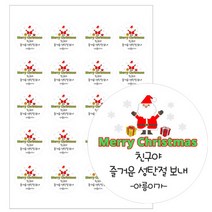 누리몰 생일축하 답례 스티커, 20개, 크리스마스 (48mm)