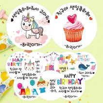 린블리샵 [3시이전 당일출고] 어린이집 생일 답례스티커 축하스티커 기념일스티커 A디자인 G디자인, 12개, G18답례