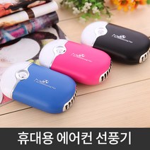 휴대용 미니 에어컨 선풍기 탁상용 선풍기, 블루