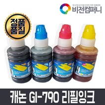 비전컴퍼니 캐논 G1000 호환리필잉크 GI-790, 1개, 파랑