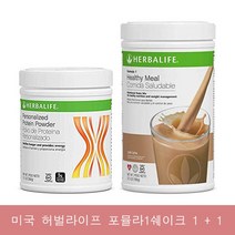 허벌라이프 미국 포뮬라1 쉐이크 1+1= 카페라떼 + 단백질 파우더, 2개